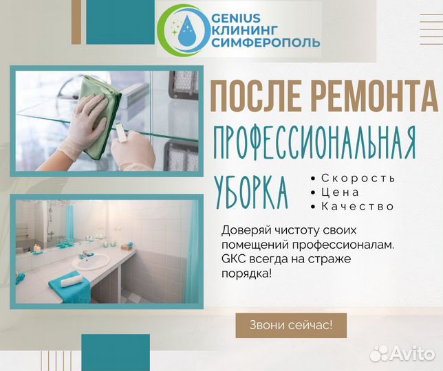 Клининг После Ремонта Уборка квартир и помещений