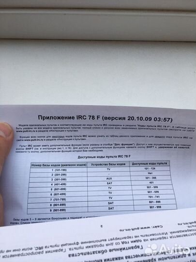 Пульт ду IRC 78