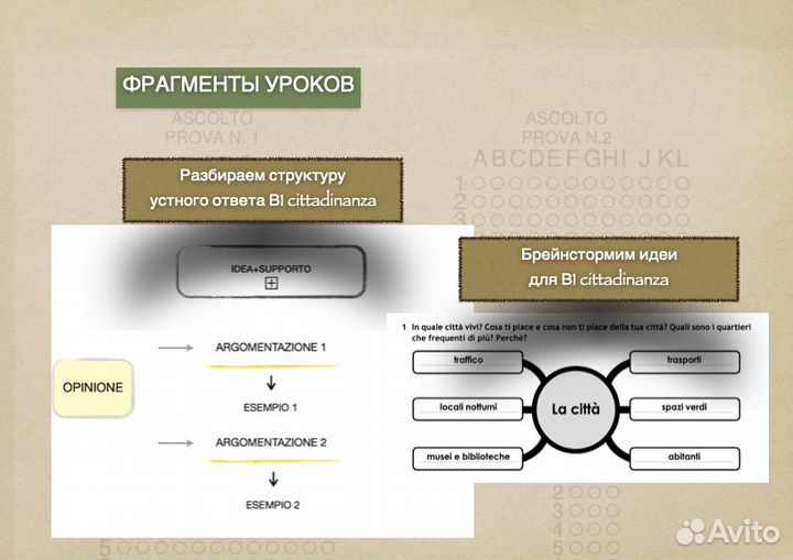 Репетитор по итальянскому языку