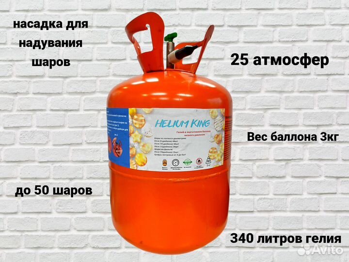 Баллон с гелием + 30 воздушных шаров ассорти