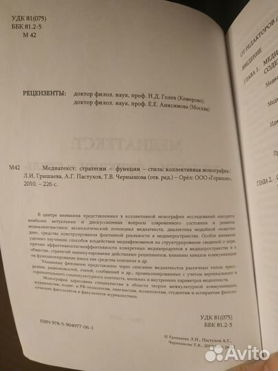 Медиатекст: стратегии - функции - стиль