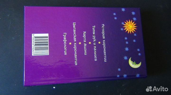 Хиромантия для начинающих. Узнать судьбу Это прост