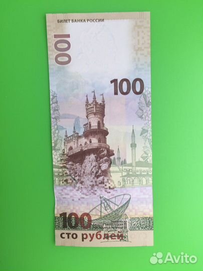 Банкнота сочи 2014