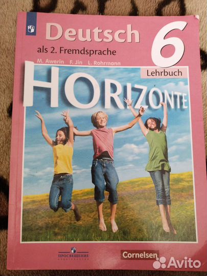 Учебник немецкий язык 6 класс