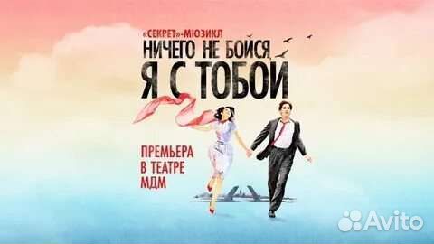 Билеты на мюзикл 