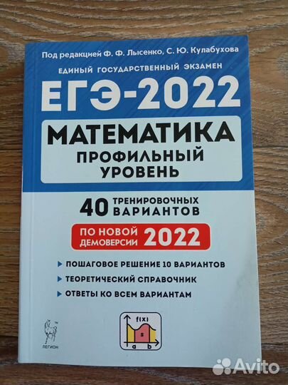 Учебное пособие математика профиль Лысенко