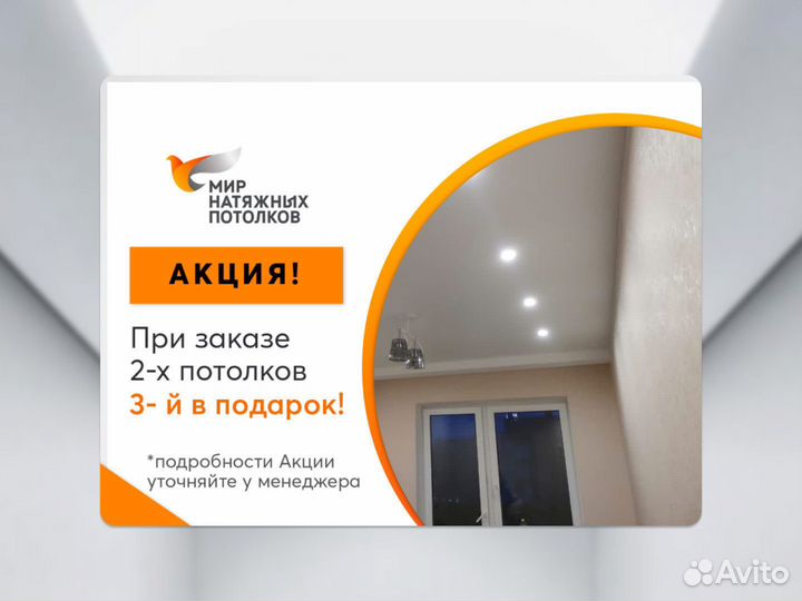 Натяжной потолок