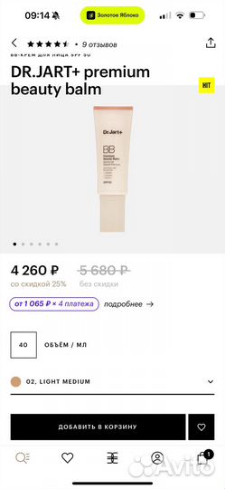 BB-крем для лица DR.jart+ premium beauty balm