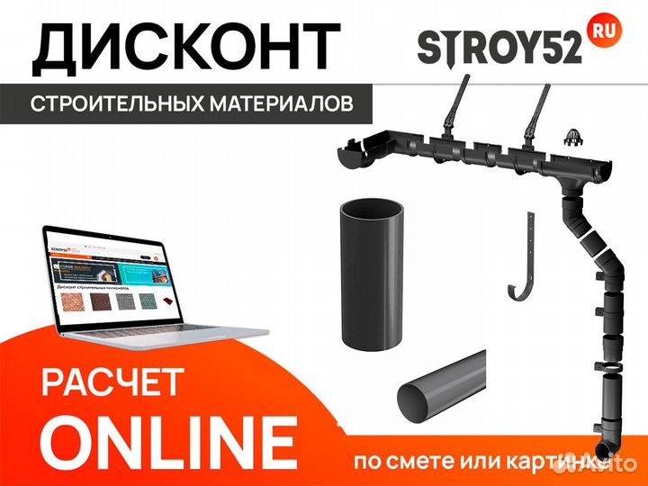 Труба водосточная 3м