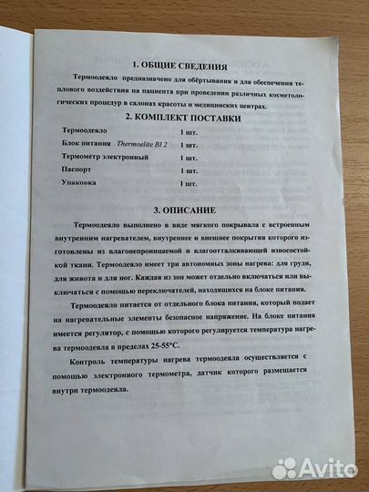 Термоодеяло для обертывания