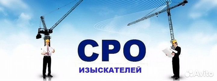 Вступить в сро, Допуск сро, нок, нрс, Лицензии