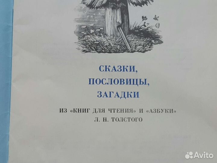 1989 год Пословицы загадки коллекция