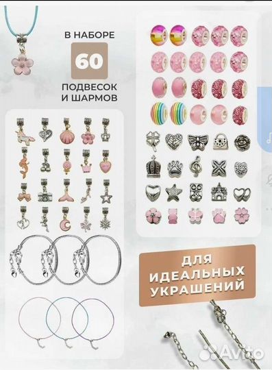 Набор для создания украшений, браслетов в сумочке
