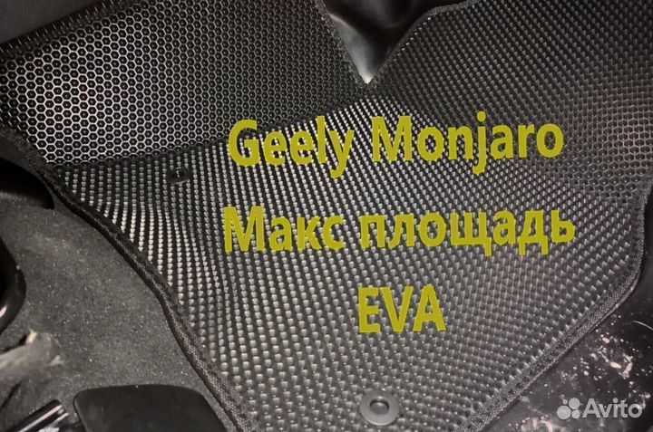 Коврики на geely monjaro 3D eva эва ева с бортами