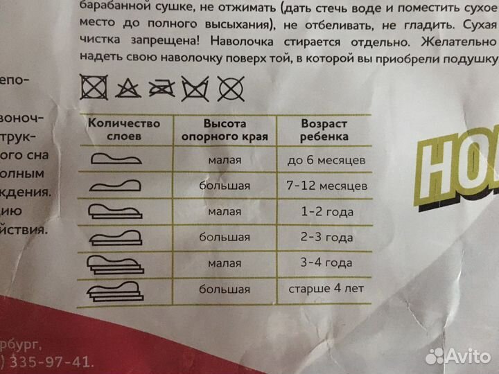 Подушка ортопедическая детская