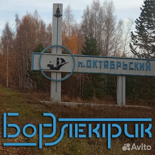 Электричество. Подключение к электросетям