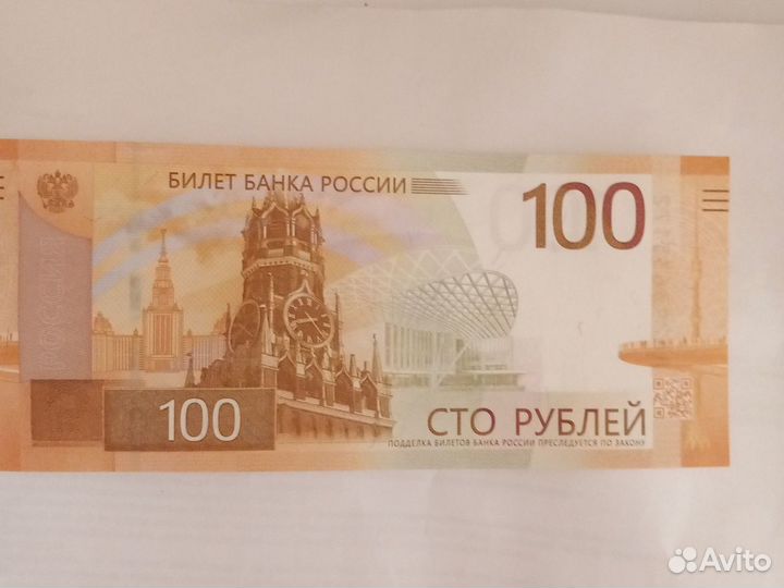 Банкнота 100 рублей 2022 серия аа