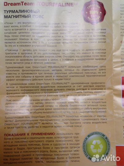 Супер Пояс турмалиновый магнитный