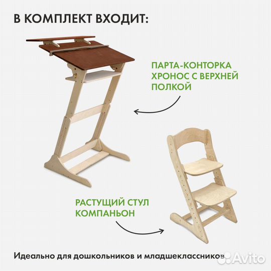 Растущий стул и стол 
