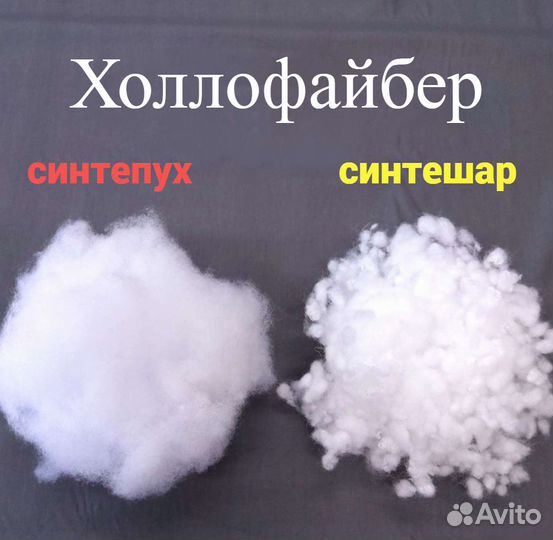 Холлофайбер синтепух и синтешар