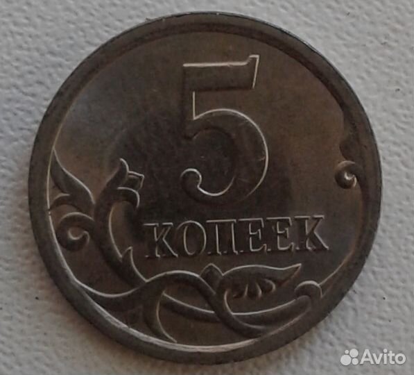 5 копеек России