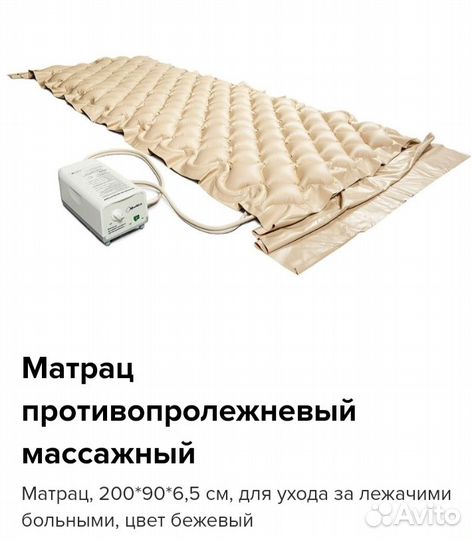 Матрас противолежневый