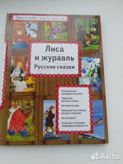 Книги Тренажёры по чтению для малышей
