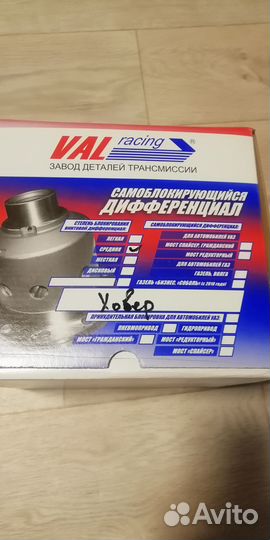 Самоблокирующий дифференциал на hover