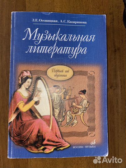 Музыкальная литература 1 год обучения Осовицкая