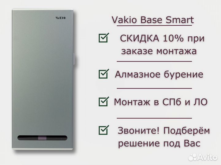 Рекуператор vakio