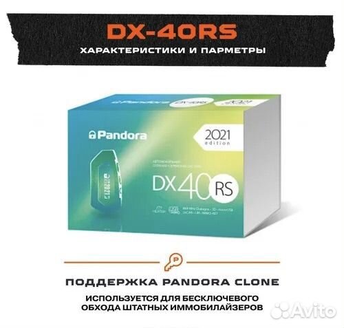 Автосигнализация Pandora DX-40RS (новая)