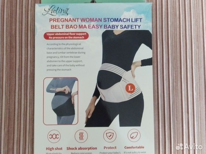 Бандаж для беременных