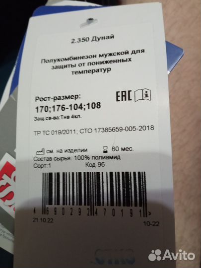 Спецодежда зимняя