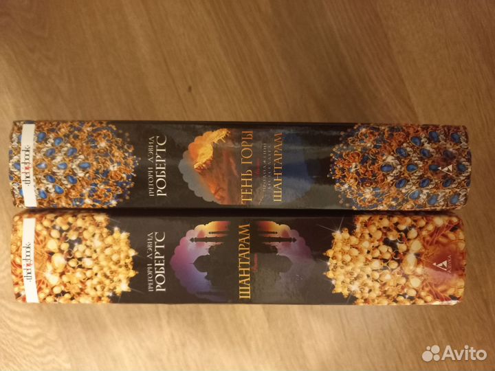 Шантарам, тень горы