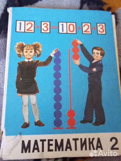 Учебник математика 2 класс Моро