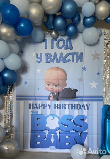 Фотозона баннер босс молокосос на 1 год
