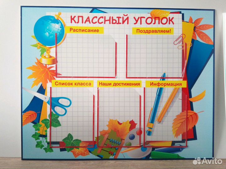 Для школы стенды и уголки