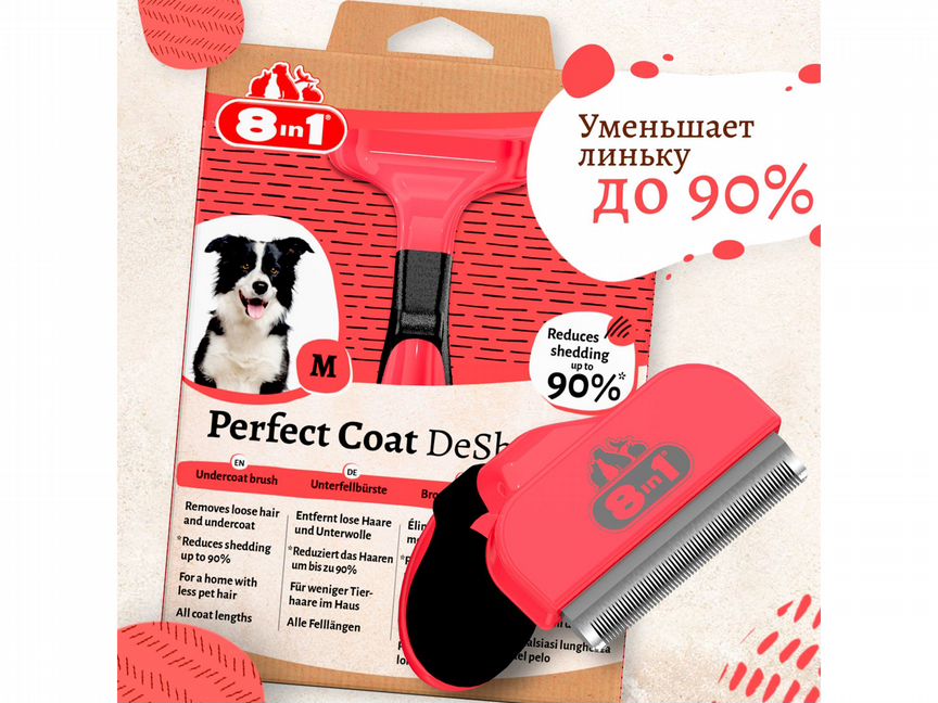 Дешеддер 8in1 Perfect Coat для собак средних пород