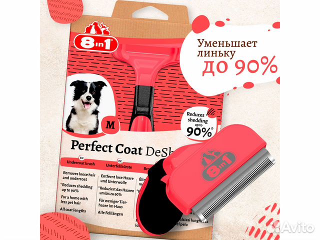 Дешеддер 8in1 Perfect Coat для собак средних пород