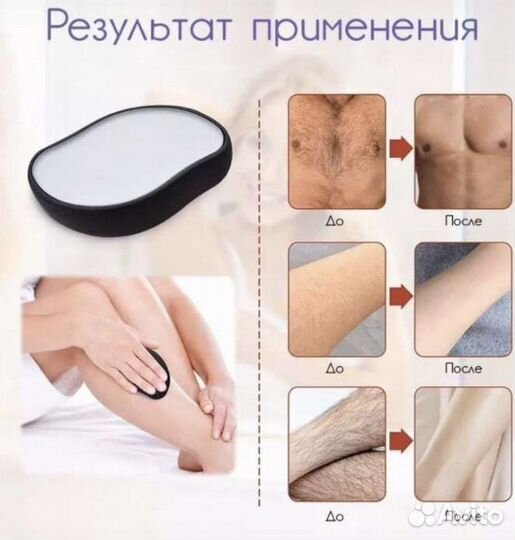 Депилятор новый ластик