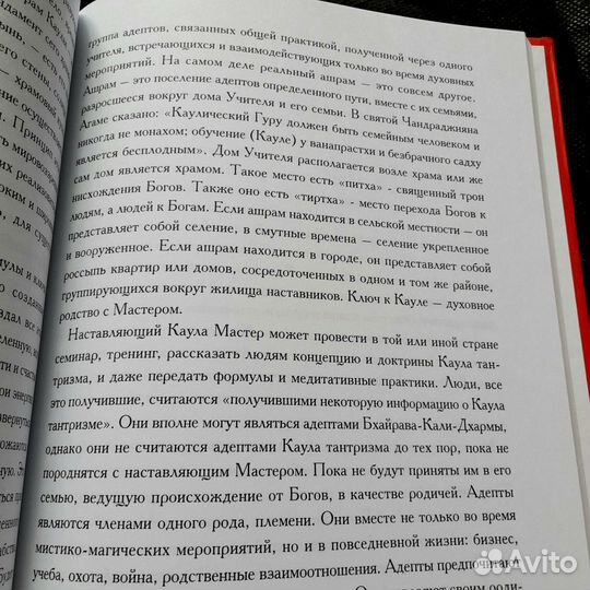 Бхайрава-Кали-Дхарма. 2 части книги