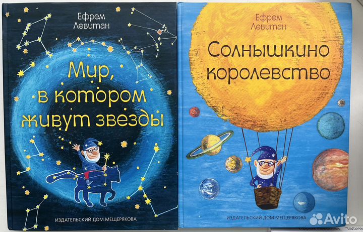 Ефрем Левитан