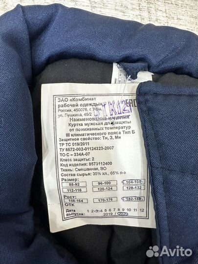 Рабочая куртка зимняя