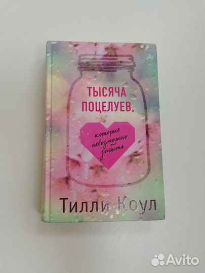 Тысяча поцелуев, которые невозможно забыть