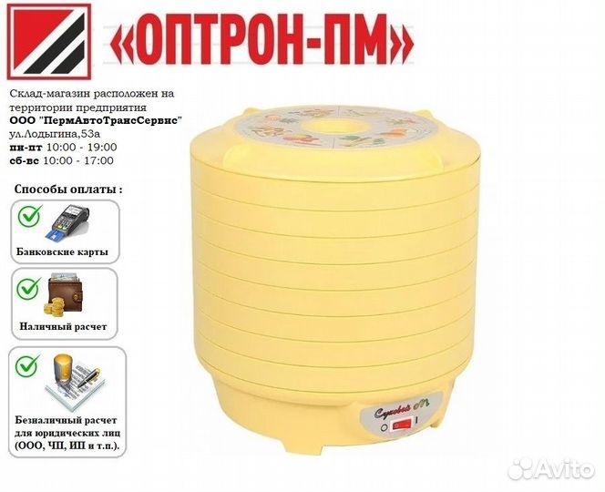 Сушилка для овощей и фруктов 8 поддонов г. Курск