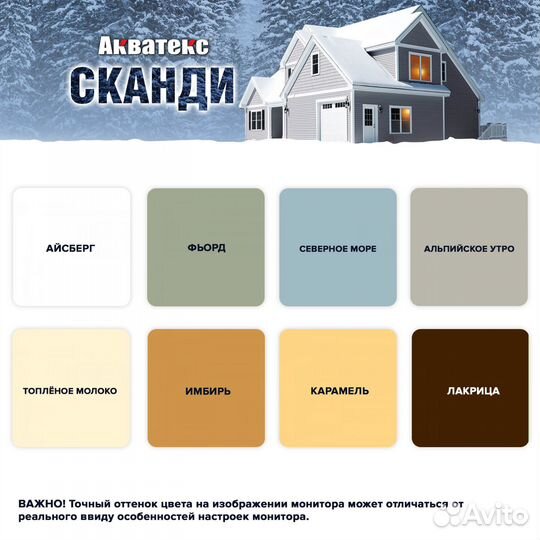 Акватекс сканди