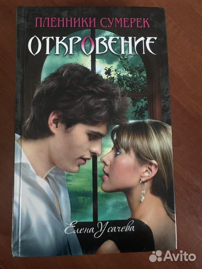 Пленники Сумерек