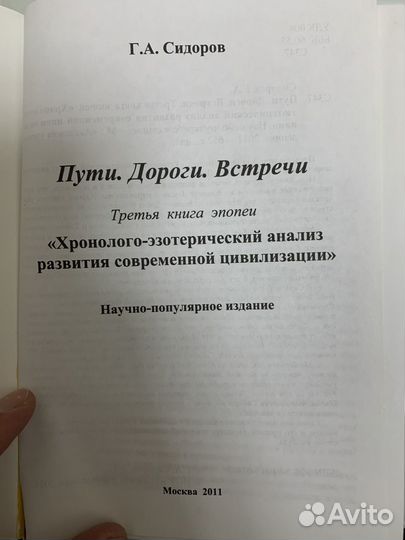 Г. А. Сидоров часть 3