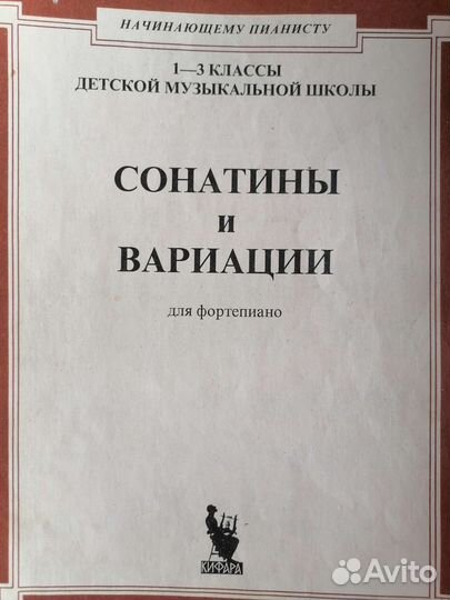 Сборники нот и хрестоматии для фортепиано