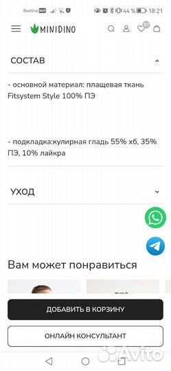 Брюки Минидино 98 рр